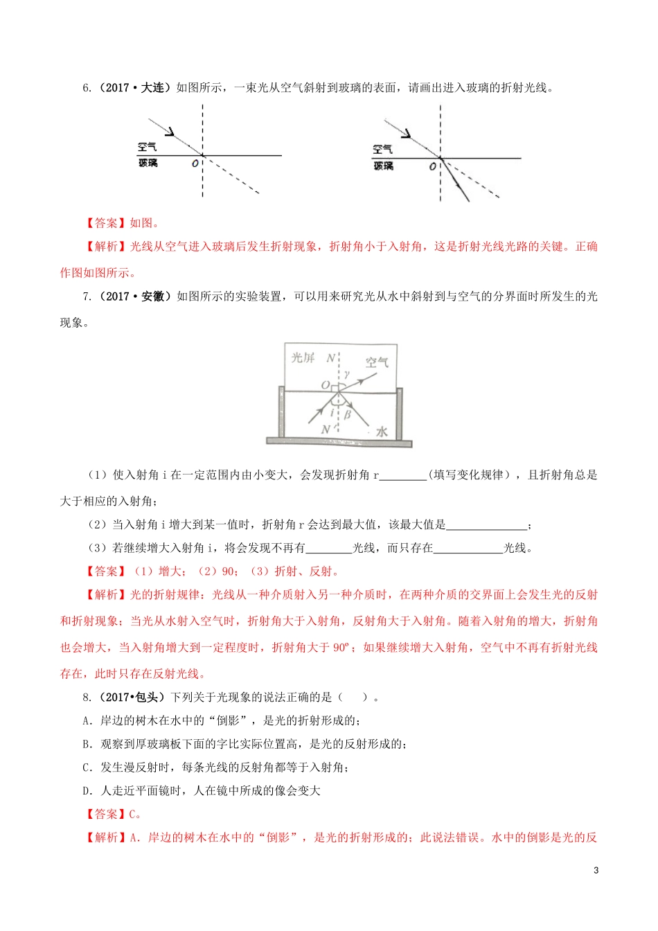 2023学年中考物理一轮复习讲练测专题03光现象讲练含解析.doc_第3页