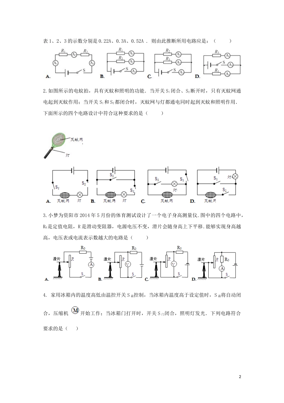 2023学年中考物理考点归类复习专题三十三串联电路和并联电路练习含解析.doc_第2页