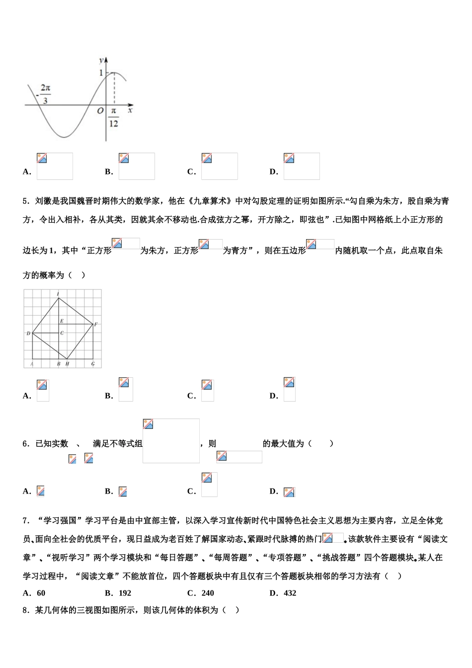 北京房山区2023学年高考冲刺押题（最后一卷）数学试卷（含解析）.doc_第2页
