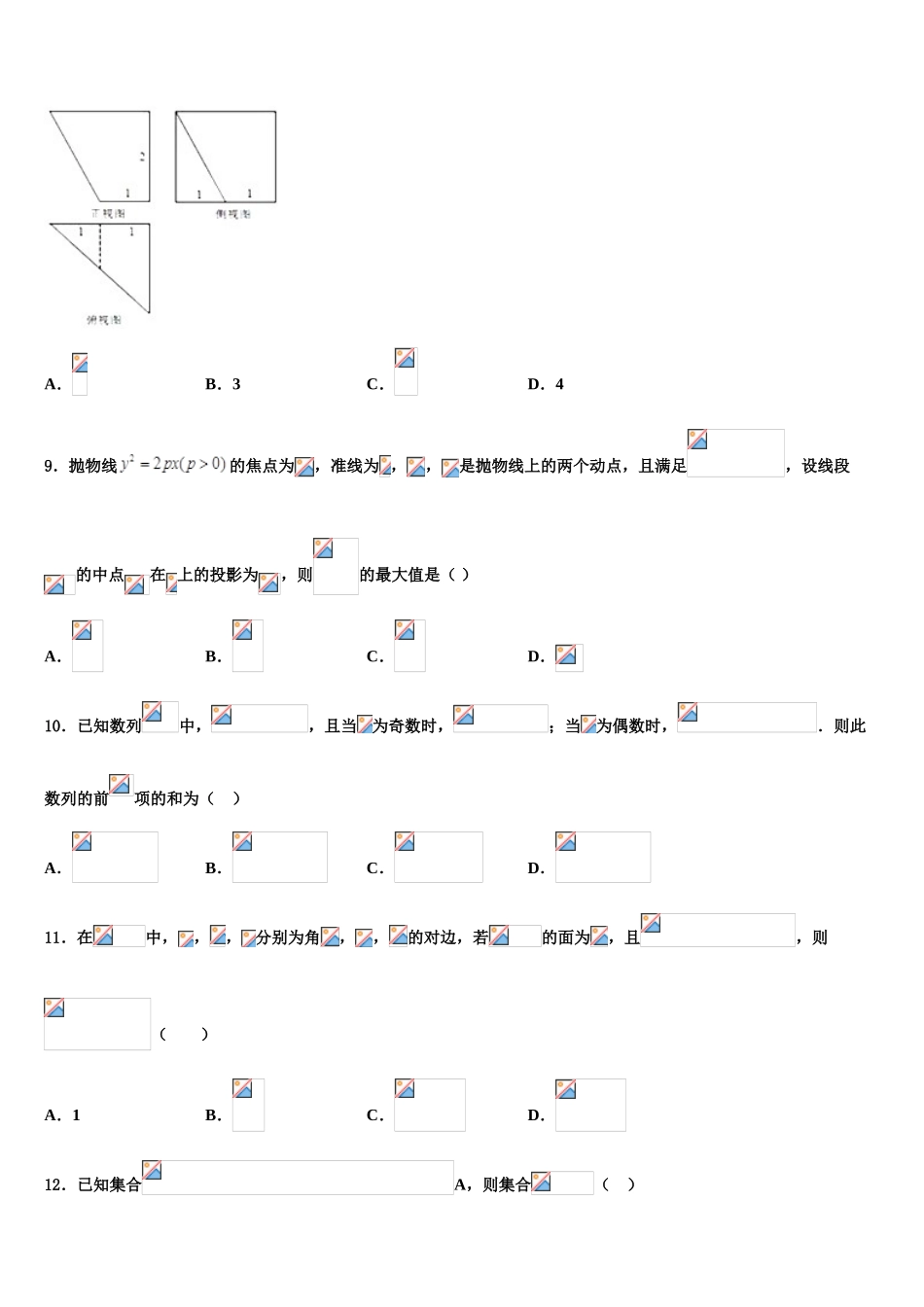 北京房山区2023学年高考冲刺押题（最后一卷）数学试卷（含解析）.doc_第3页