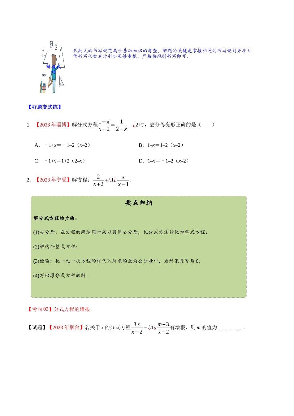 2023学年中考数学一轮复习分式方程及其应用考点讲义及练习含解析.docx_第3页