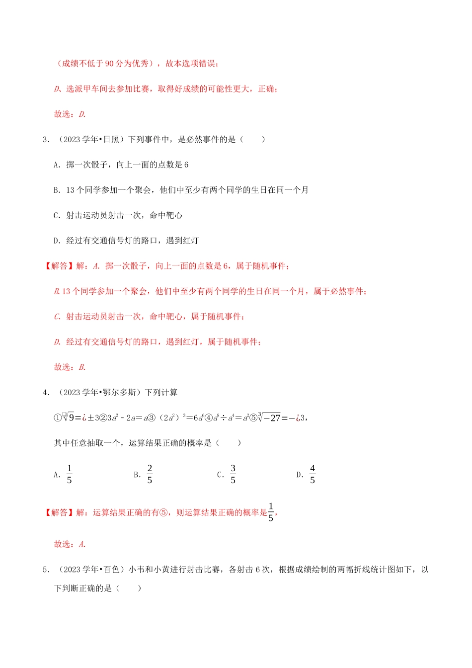 2023中考数学高频考点分类突破20统计和概率训练含解析.docx_第2页