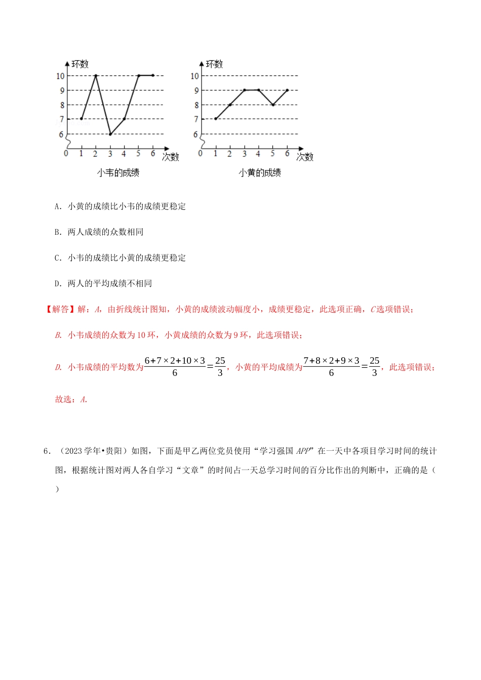 2023中考数学高频考点分类突破20统计和概率训练含解析.docx_第3页