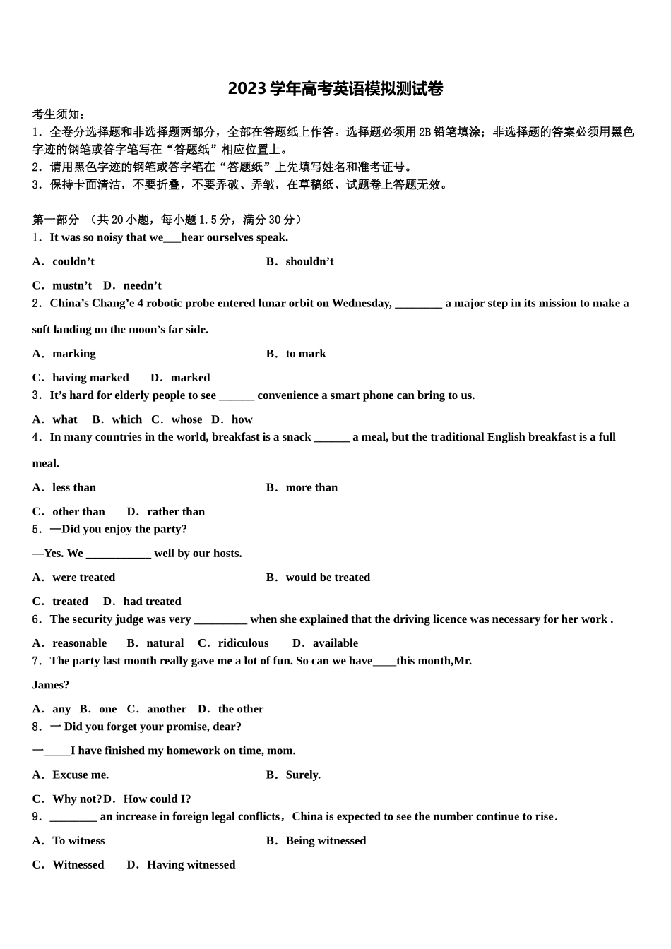 北京市海淀区六一中学2023学年高考英语押题试卷（含解析）.doc_第1页