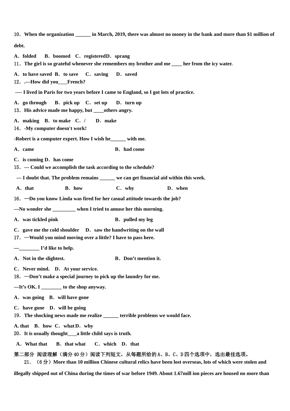 北京市海淀区六一中学2023学年高考英语押题试卷（含解析）.doc_第2页