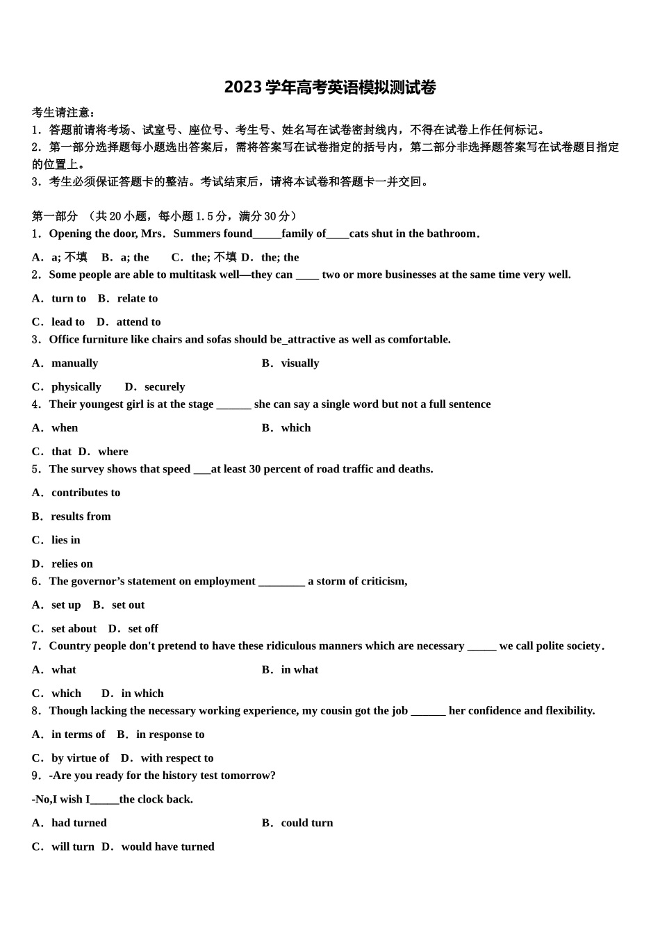 北京市北师大附中2023学年高考冲刺模拟英语试题（含解析）.doc_第1页