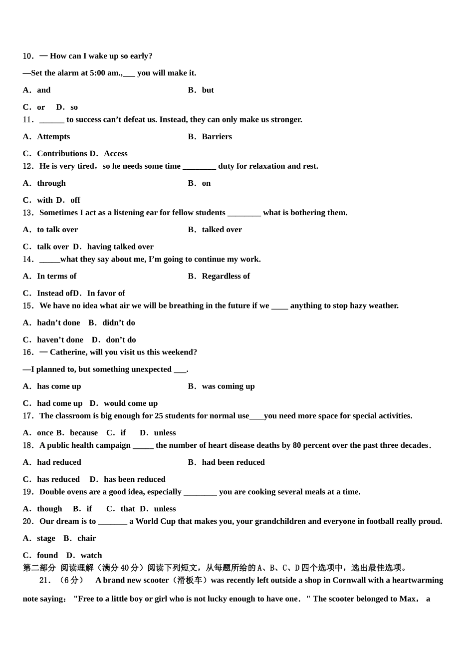 北京市北师大附中2023学年高考冲刺模拟英语试题（含解析）.doc_第2页