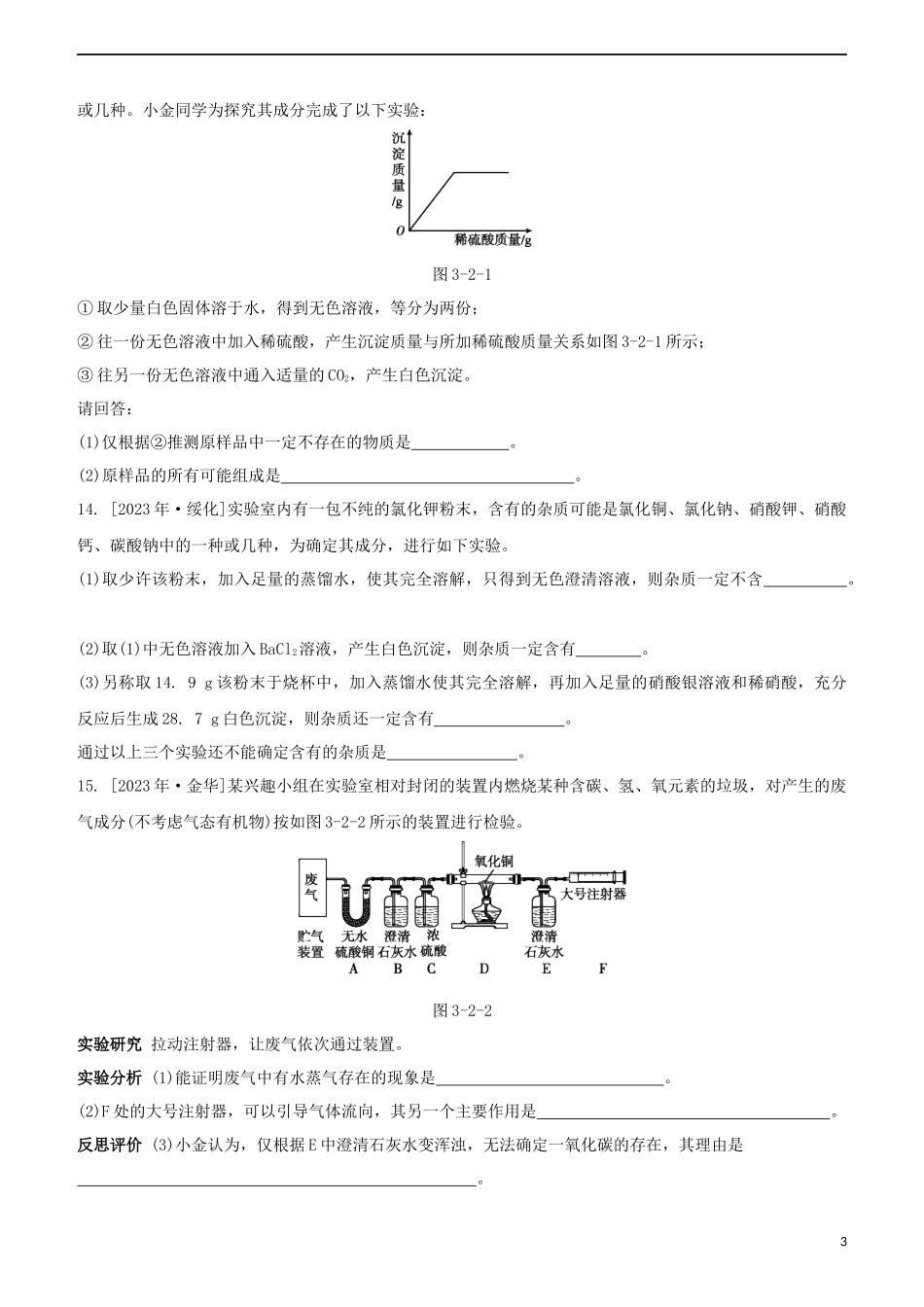 2023学年中考化学一轮复习物质的检验与鉴别专题强化练习卷含解析.docx_第3页