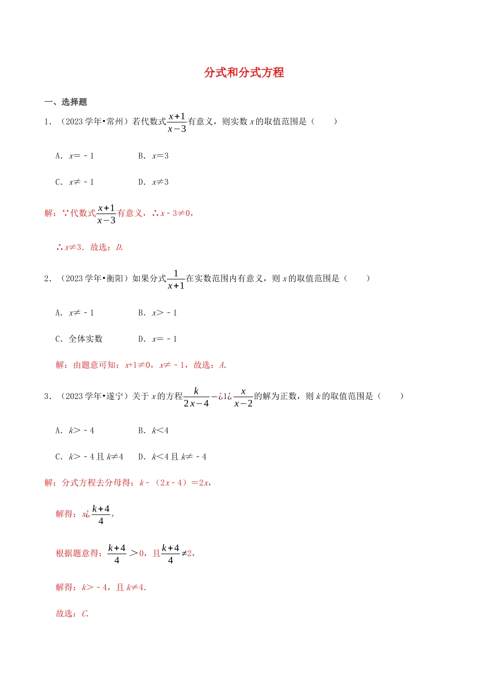 2023中考数学高频考点分类突破05分式和分式方程训练含解析.docx_第1页