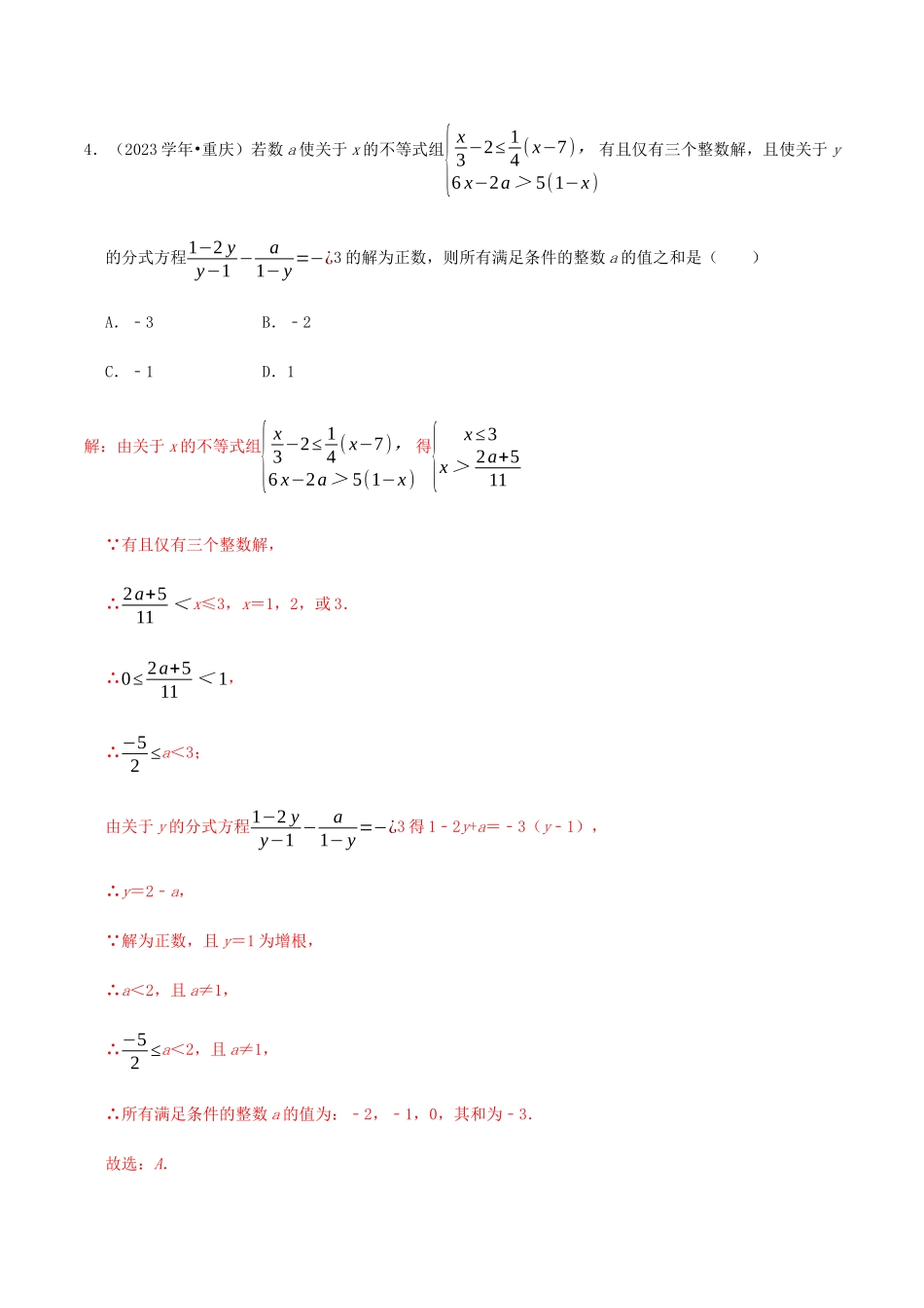 2023中考数学高频考点分类突破05分式和分式方程训练含解析.docx_第2页