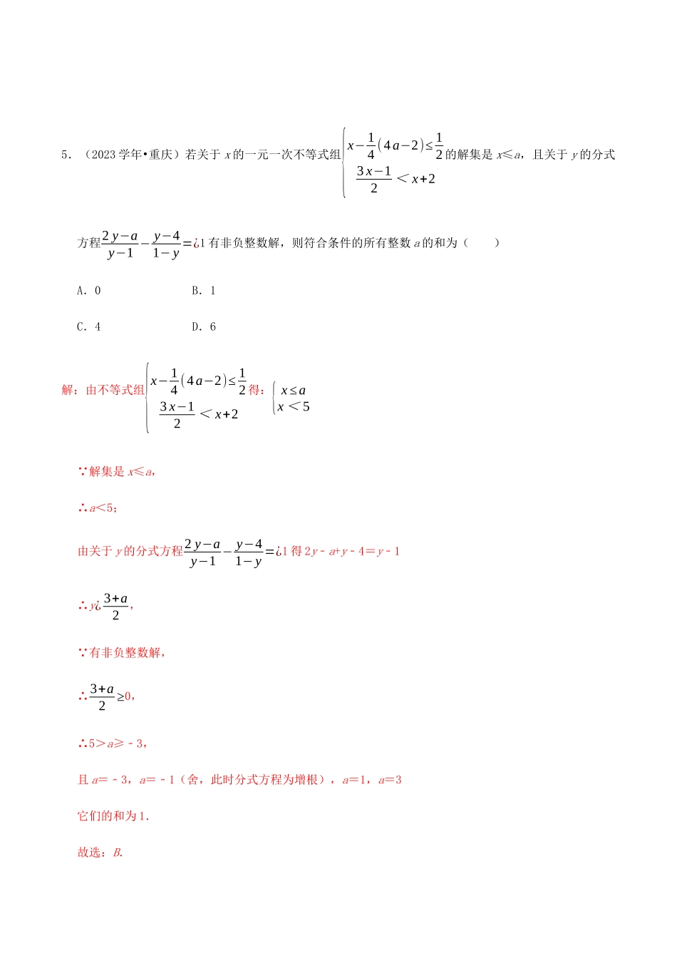 2023中考数学高频考点分类突破05分式和分式方程训练含解析.docx_第3页