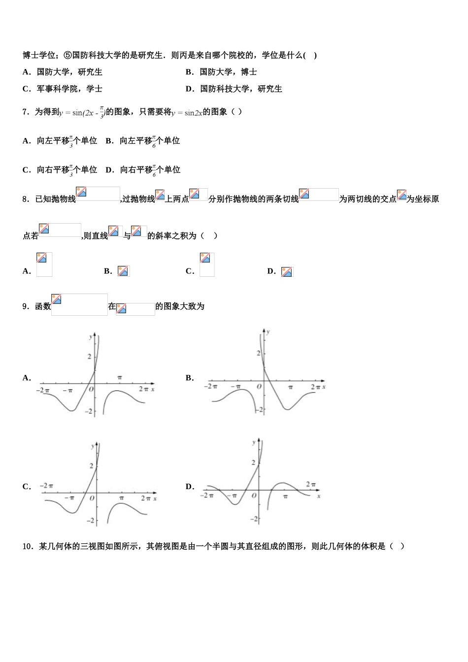 云南省建水县第六中学2023学年高考考前提分数学仿真卷（含解析）.doc_第2页