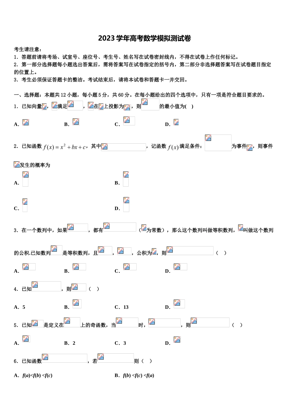 云南省保山市重点中学2023学年高考数学必刷试卷（含解析）.doc_第1页