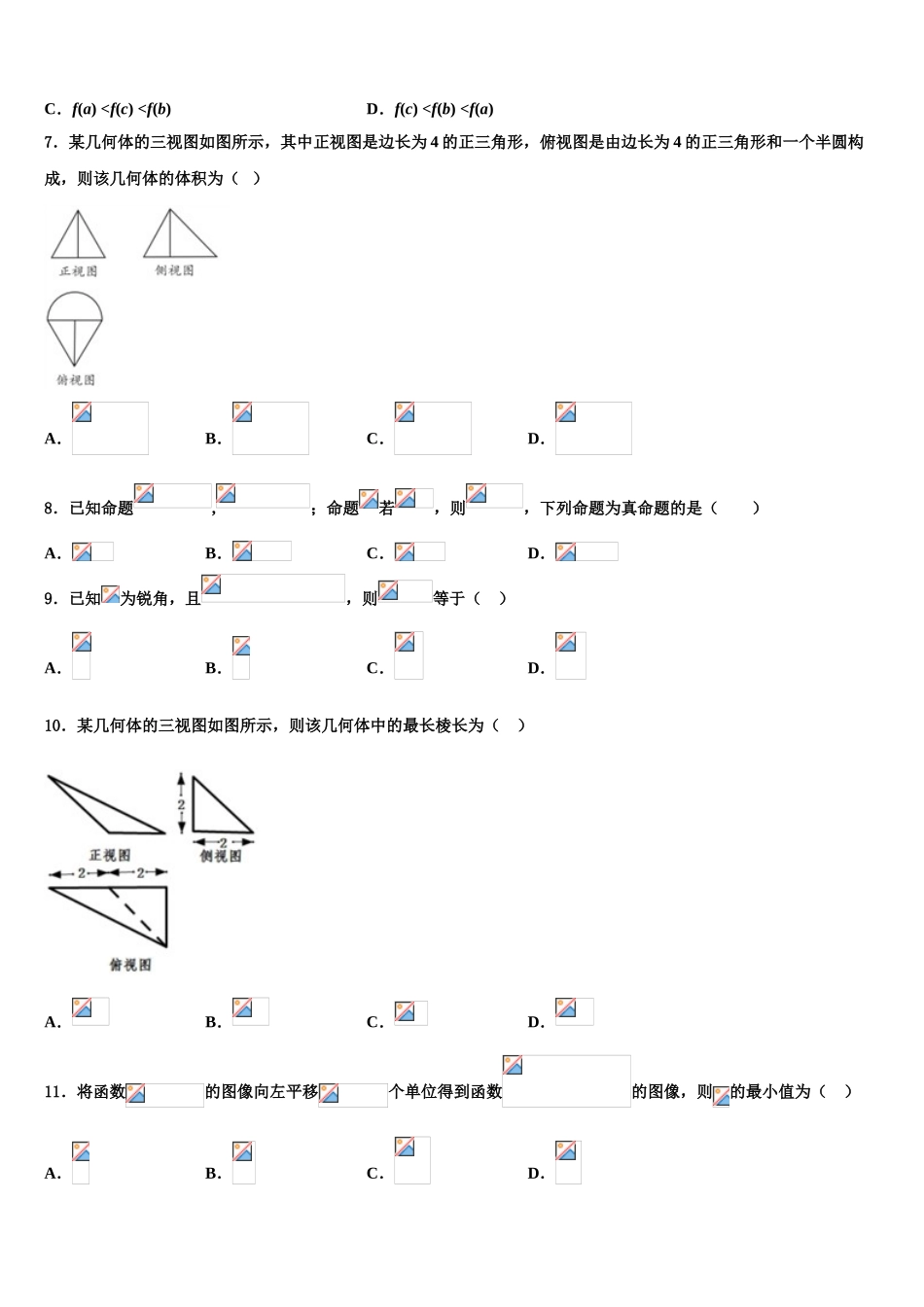 云南省保山市重点中学2023学年高考数学必刷试卷（含解析）.doc_第2页