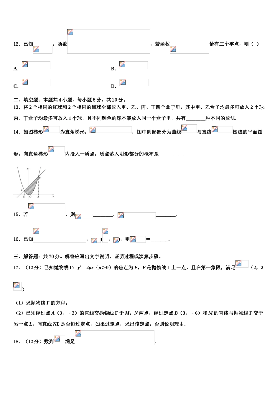 云南省保山市重点中学2023学年高考数学必刷试卷（含解析）.doc_第3页