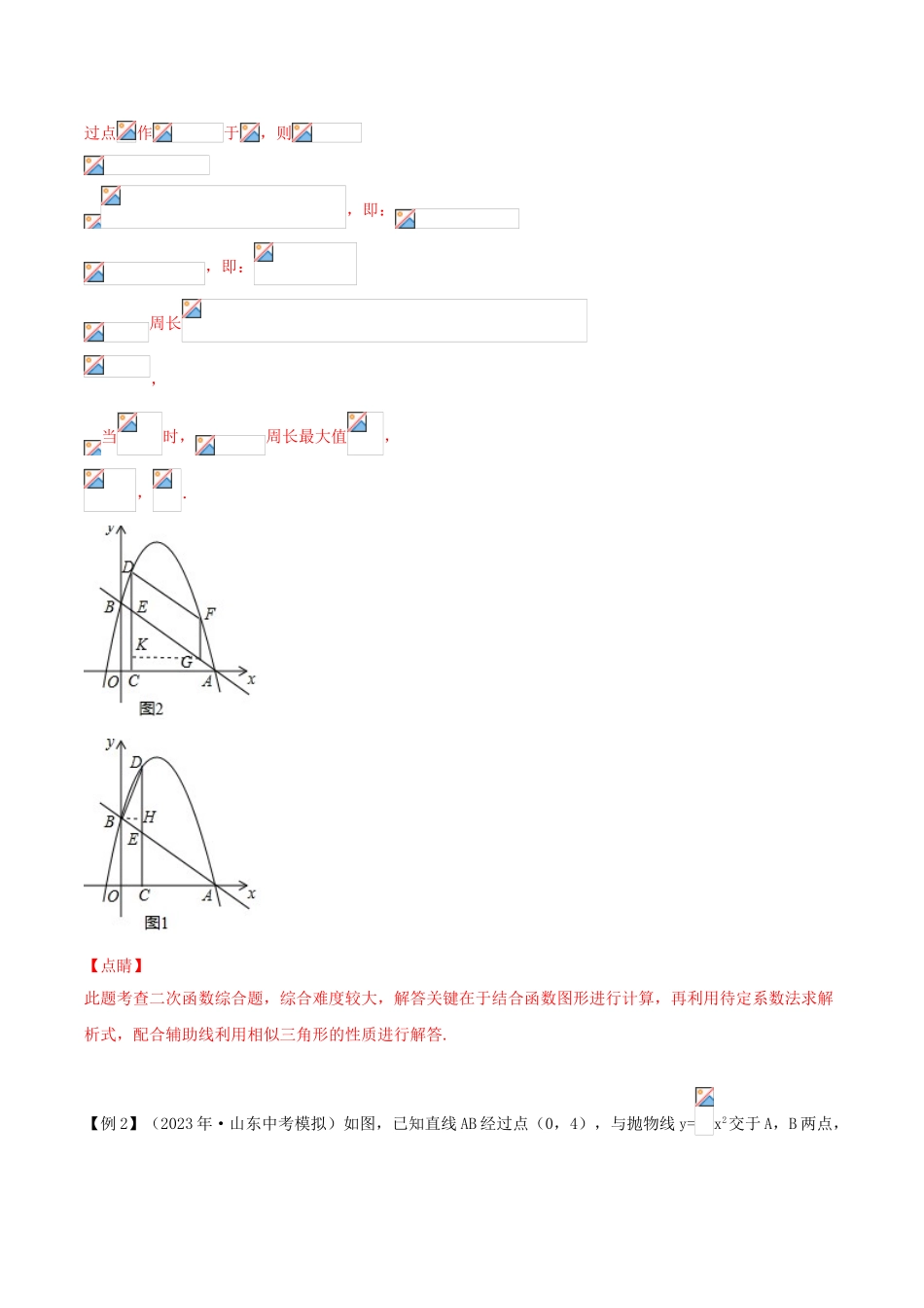 2023学年中考数学基础题型提分讲练专题18二次函数函数综合题含解析.doc_第3页