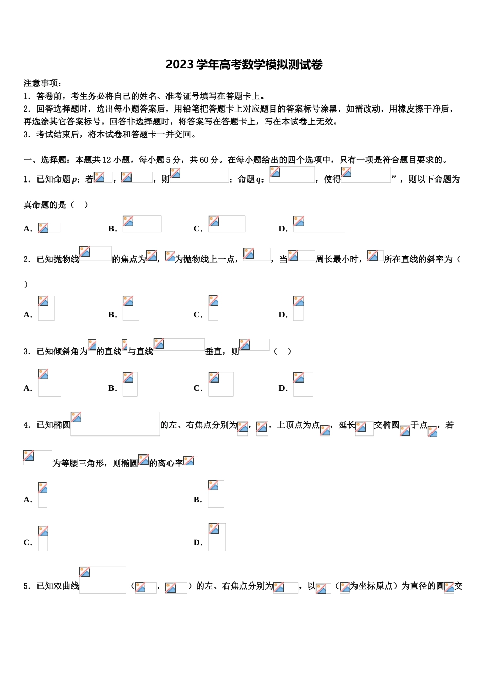 云南省红河哈尼族彝族自治州泸西一中2023学年高考考前提分数学仿真卷（含解析）.doc_第1页