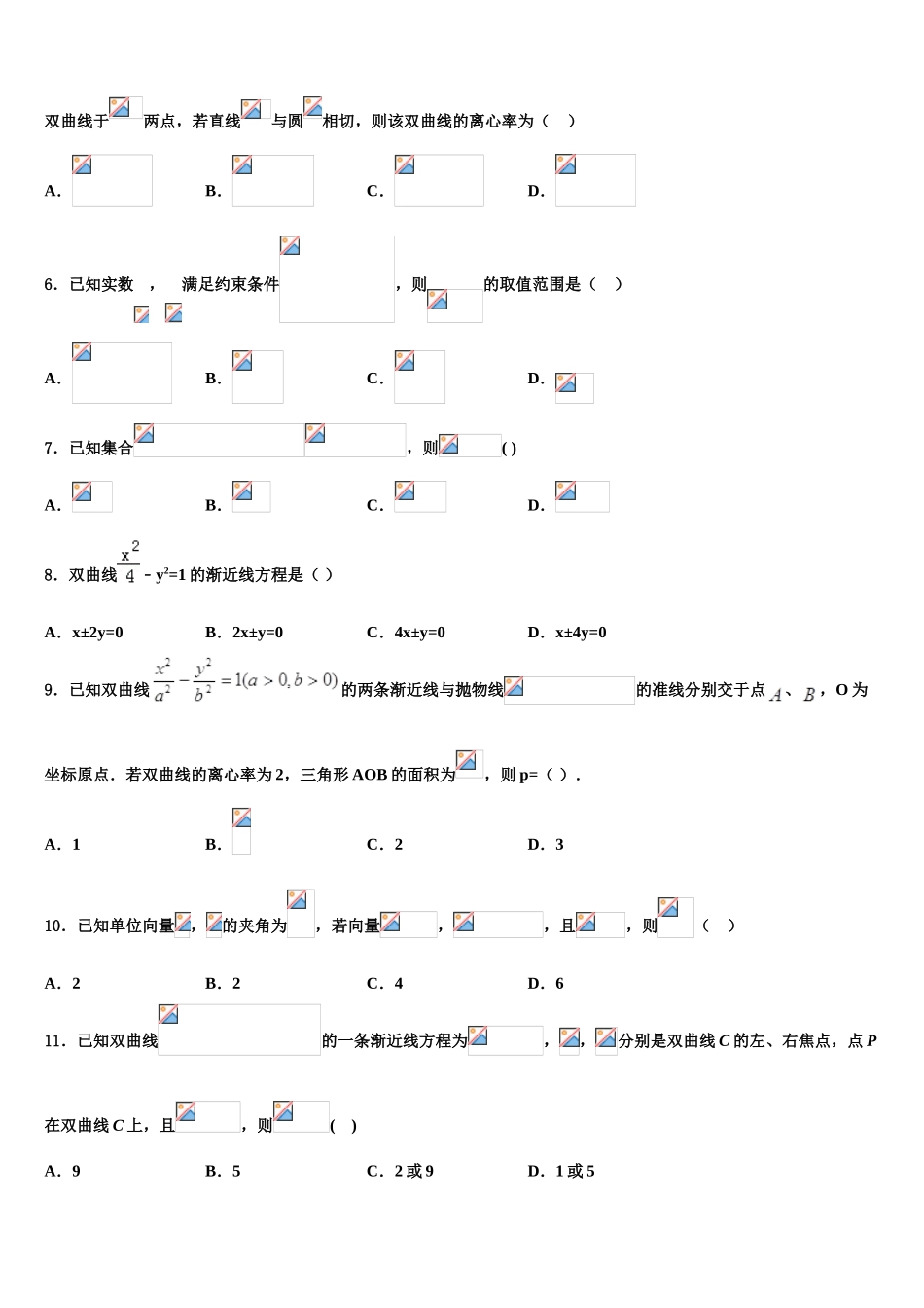 云南省红河哈尼族彝族自治州泸西一中2023学年高考考前提分数学仿真卷（含解析）.doc_第2页