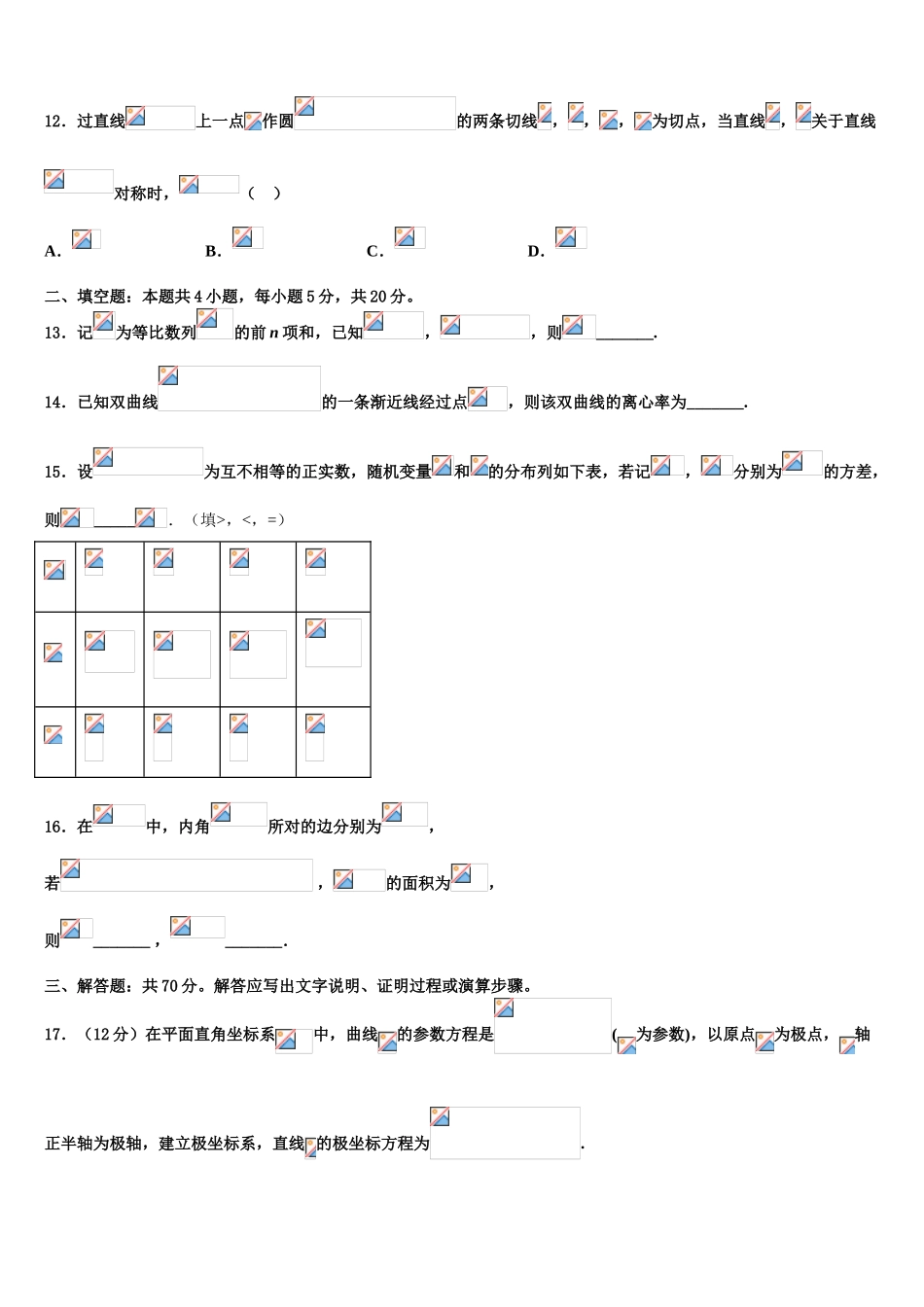 云南省红河哈尼族彝族自治州泸西一中2023学年高考考前提分数学仿真卷（含解析）.doc_第3页