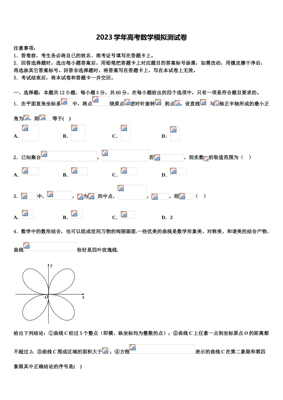 吉林省乾安县七中2023学年高考数学五模试卷（含解析）.doc_第1页