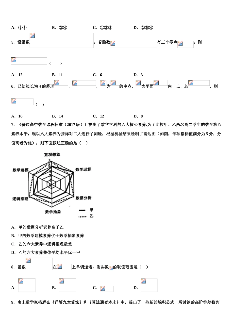 吉林省乾安县七中2023学年高考数学五模试卷（含解析）.doc_第2页