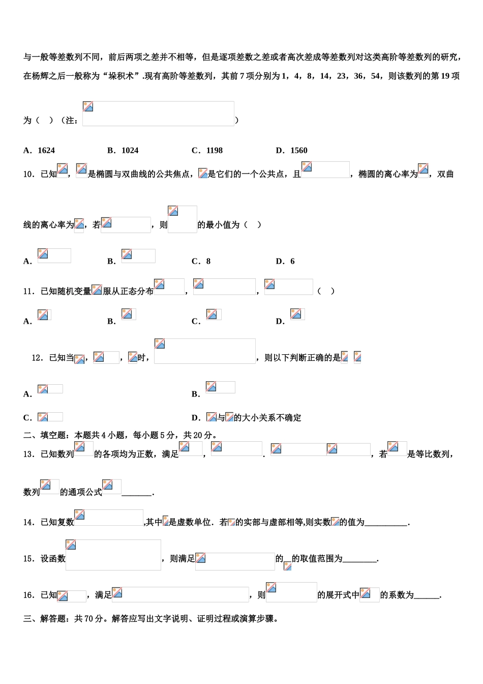 吉林省乾安县七中2023学年高考数学五模试卷（含解析）.doc_第3页