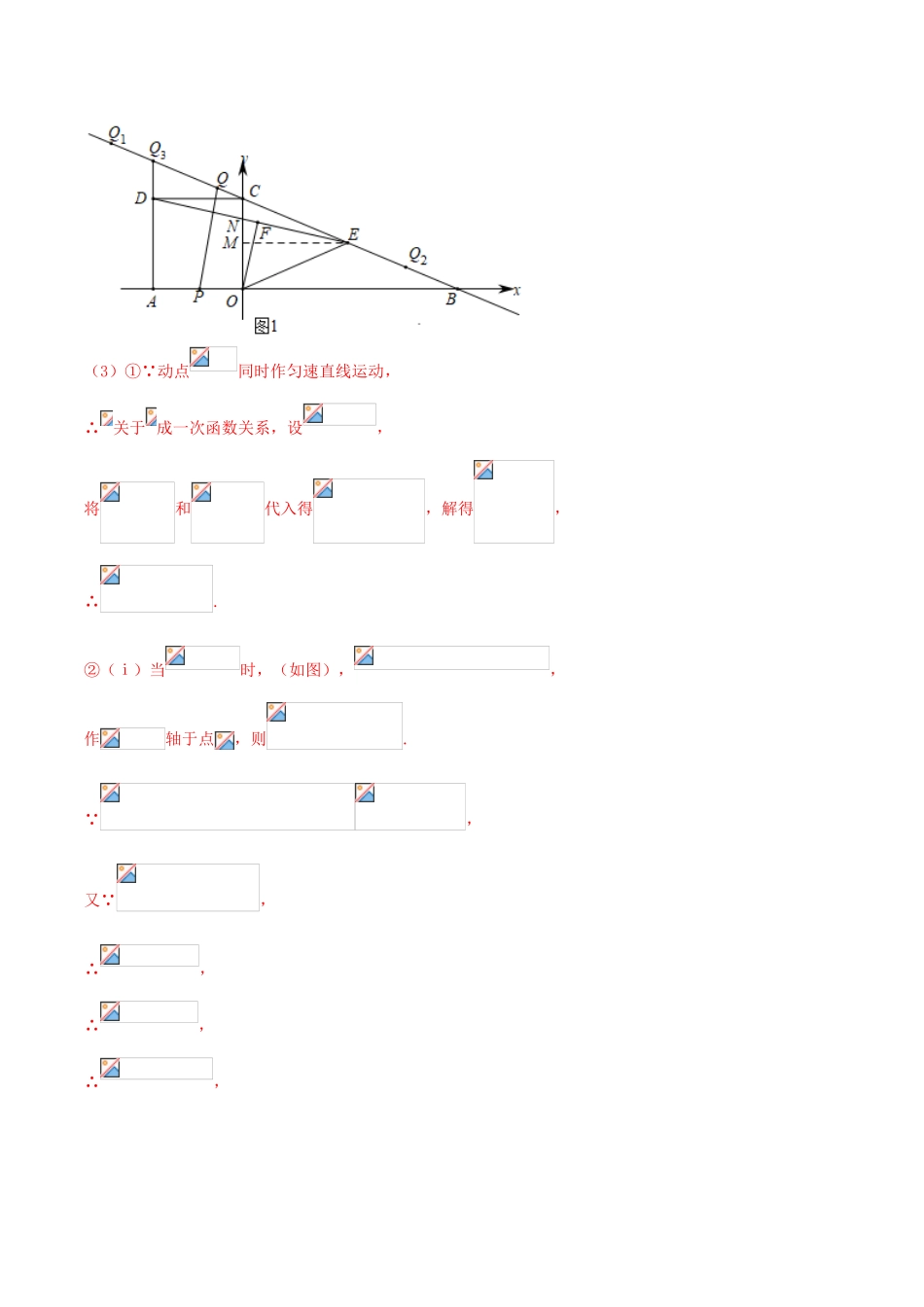 2023学年中考数学基础题型提分讲练专题16一次函数综合题含解析.doc_第3页