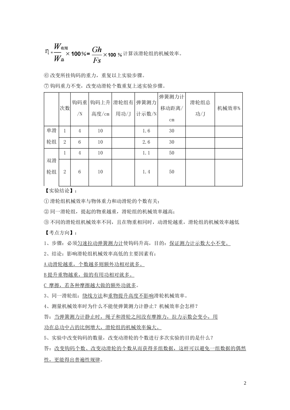 2023学年中考物理必考25个实验考学练实验16测定滑轮组机械效率的实验含解析.docx_第2页