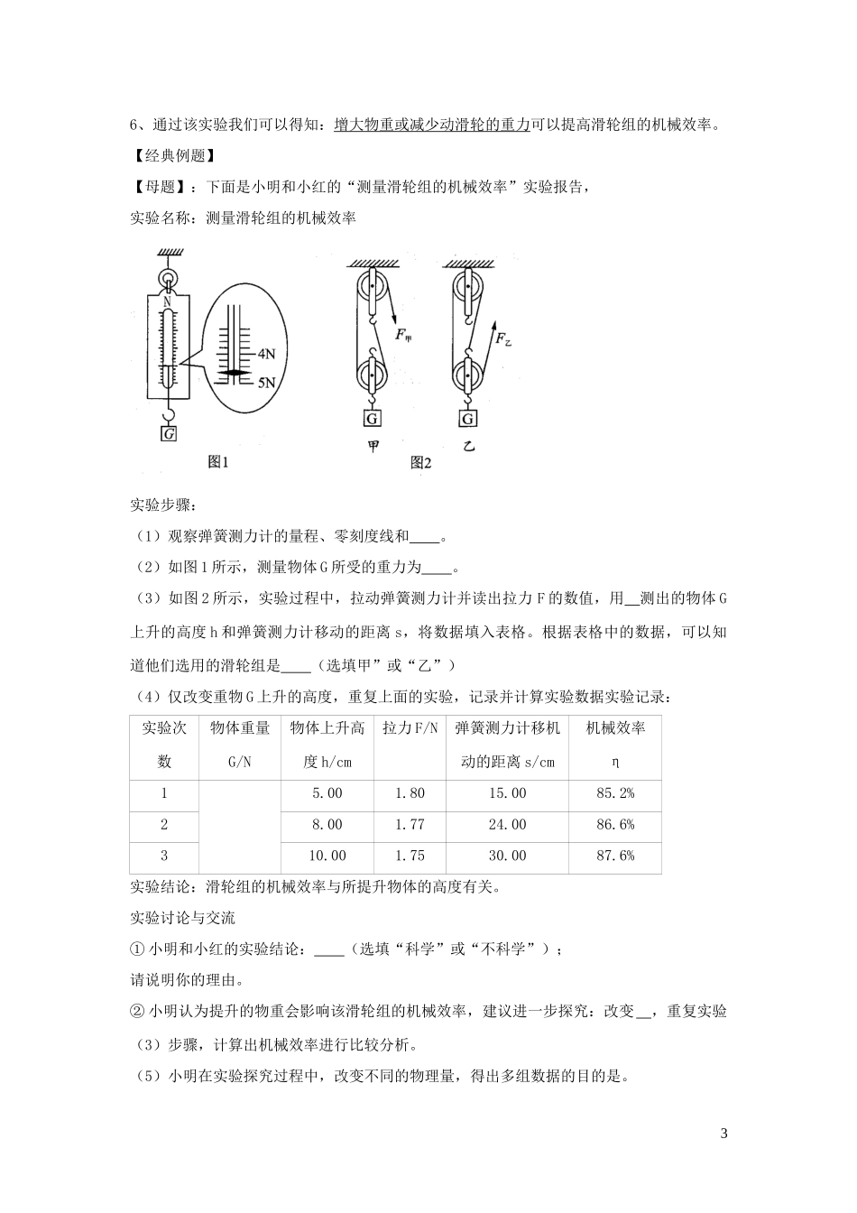 2023学年中考物理必考25个实验考学练实验16测定滑轮组机械效率的实验含解析.docx_第3页