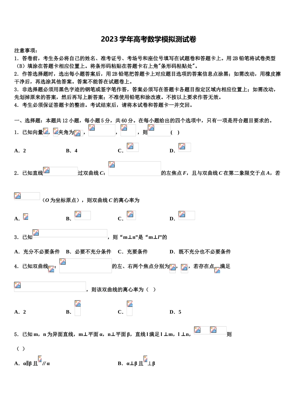 北京市海淀区北京57中2023学年高考考前提分数学仿真卷（含解析）.doc_第1页