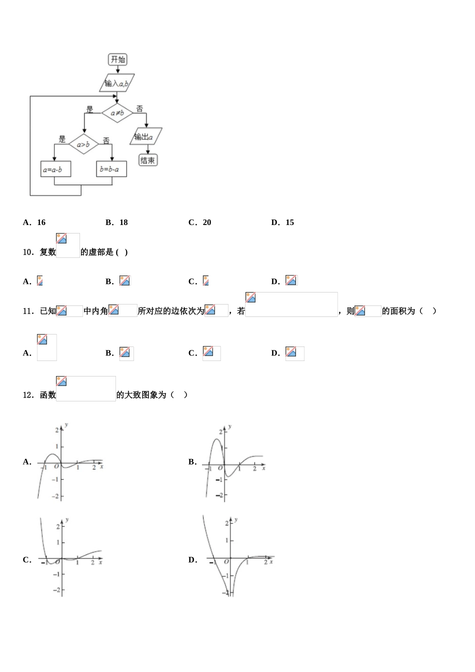 北京市海淀区北京57中2023学年高考考前提分数学仿真卷（含解析）.doc_第3页