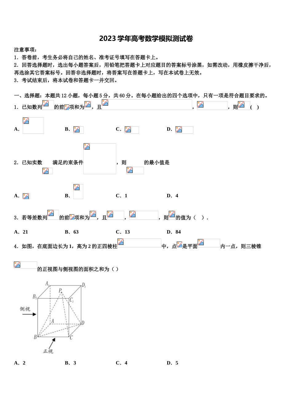 云南省曲靖市陆良县八中2023学年高考冲刺数学模拟试题（含解析）.doc_第1页