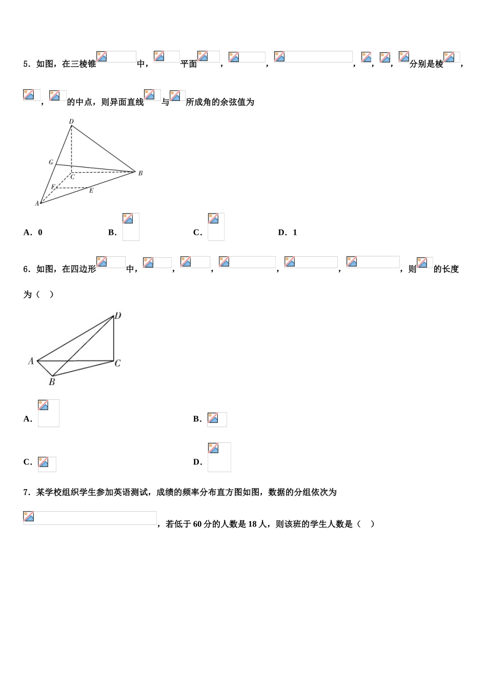 云南省曲靖市陆良县八中2023学年高考冲刺数学模拟试题（含解析）.doc_第2页
