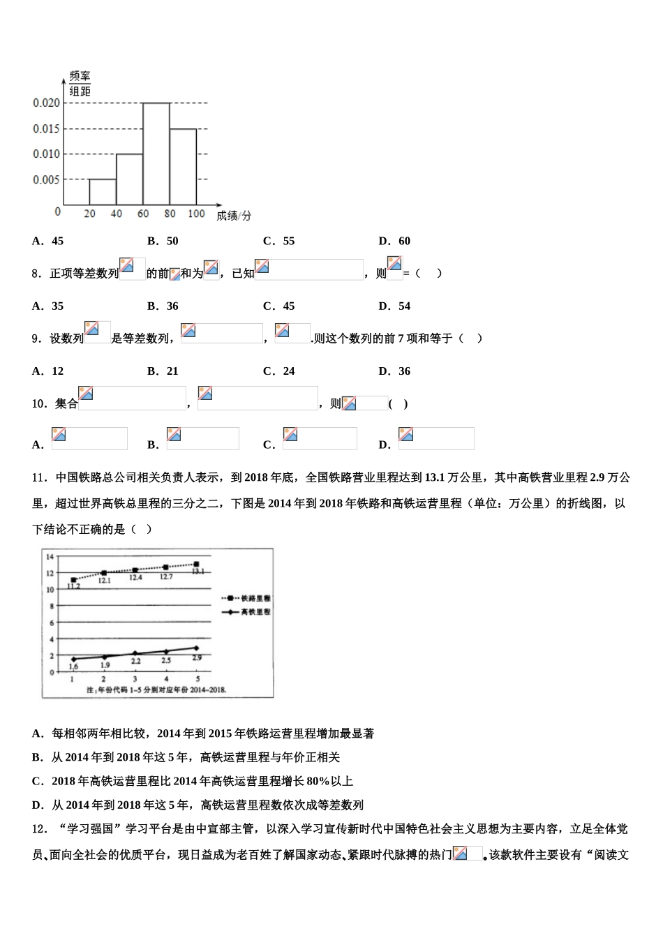 云南省曲靖市陆良县八中2023学年高考冲刺数学模拟试题（含解析）.doc_第3页