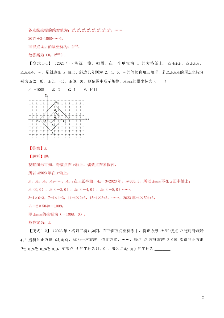 2023学年中考数学压轴题冲刺提升专题04图形规律探索题含解析.docx_第2页