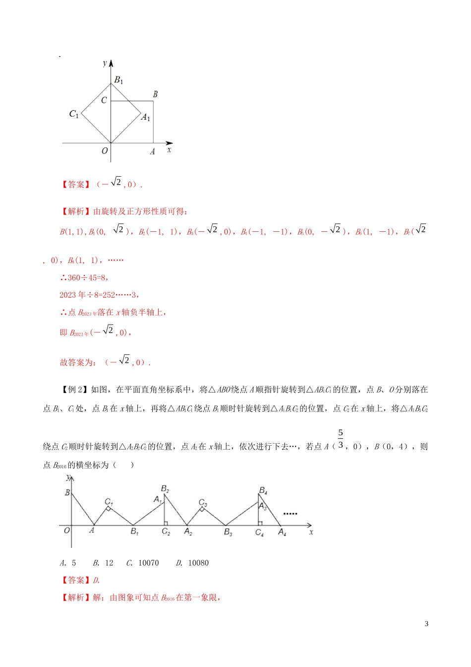 2023学年中考数学压轴题冲刺提升专题04图形规律探索题含解析.docx_第3页