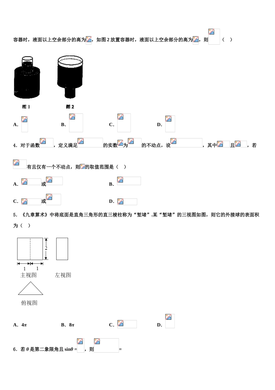 云南省昆明三中滇池中学2023学年高考冲刺押题（最后一卷）数学试卷（含解析）.doc_第2页