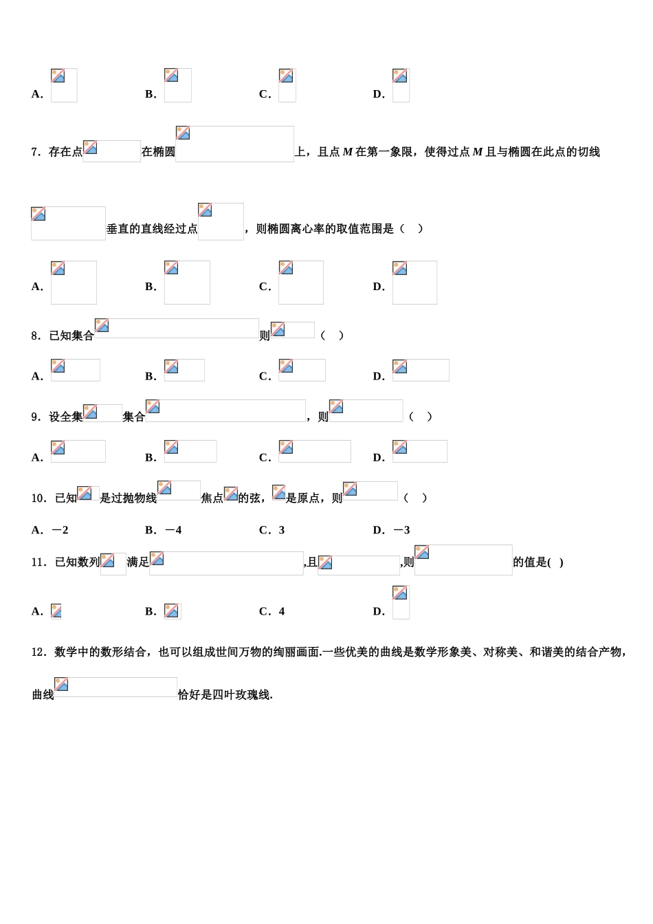 云南省昆明三中滇池中学2023学年高考冲刺押题（最后一卷）数学试卷（含解析）.doc_第3页