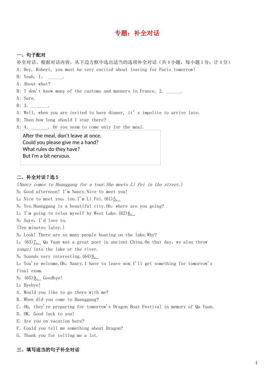 2023学年中考英语总复习专题补全对话练习题基础版含解析.docx_第1页