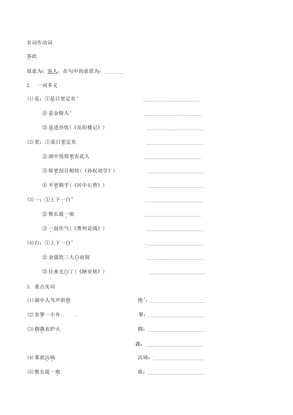 2023学年中考语文课内文言文复习九上9湖心亭看雪测试含解析.docx_第2页