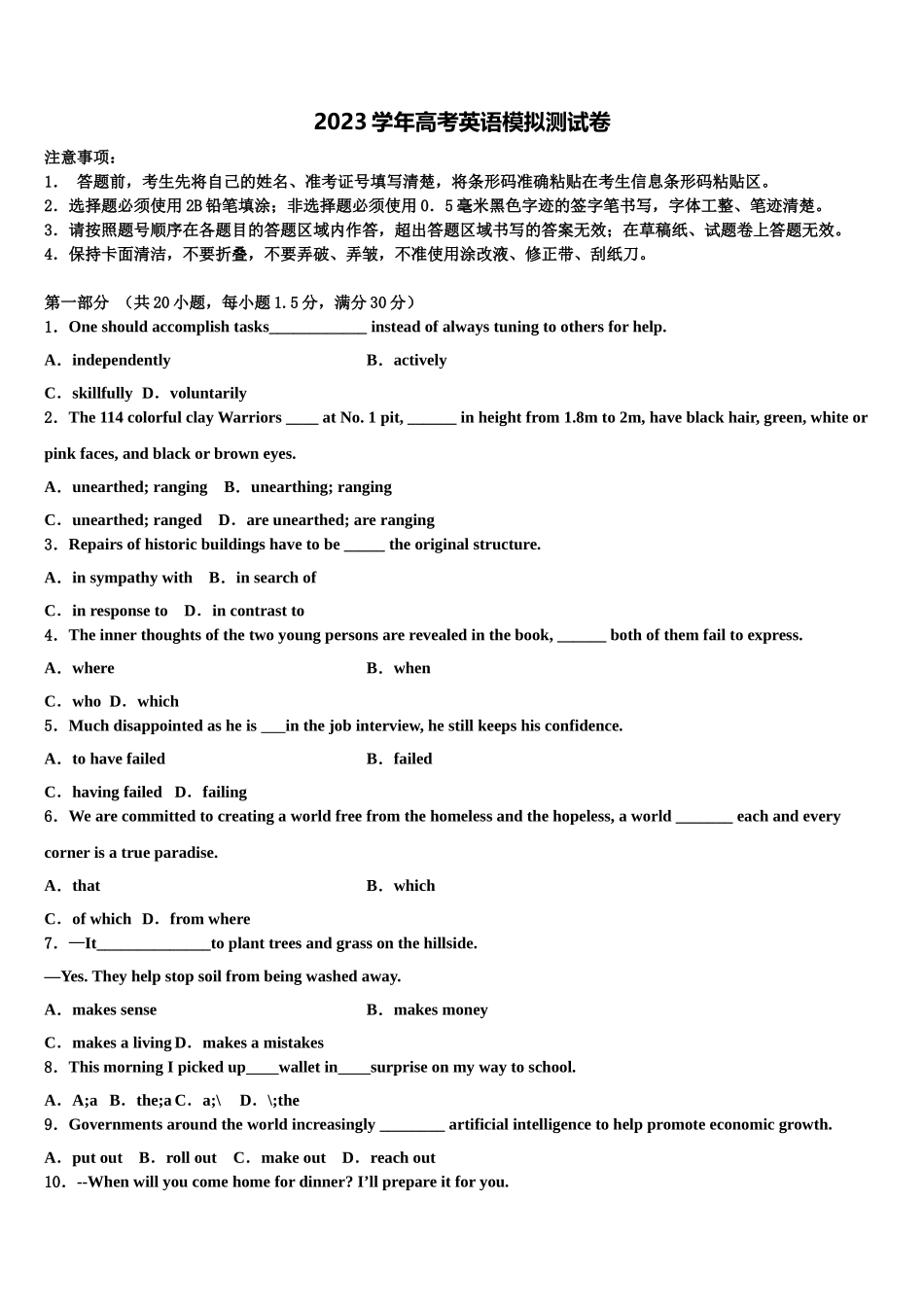 北京市西城区北京师范大学附中2023学年高考英语倒计时模拟卷（含解析）.doc_第1页