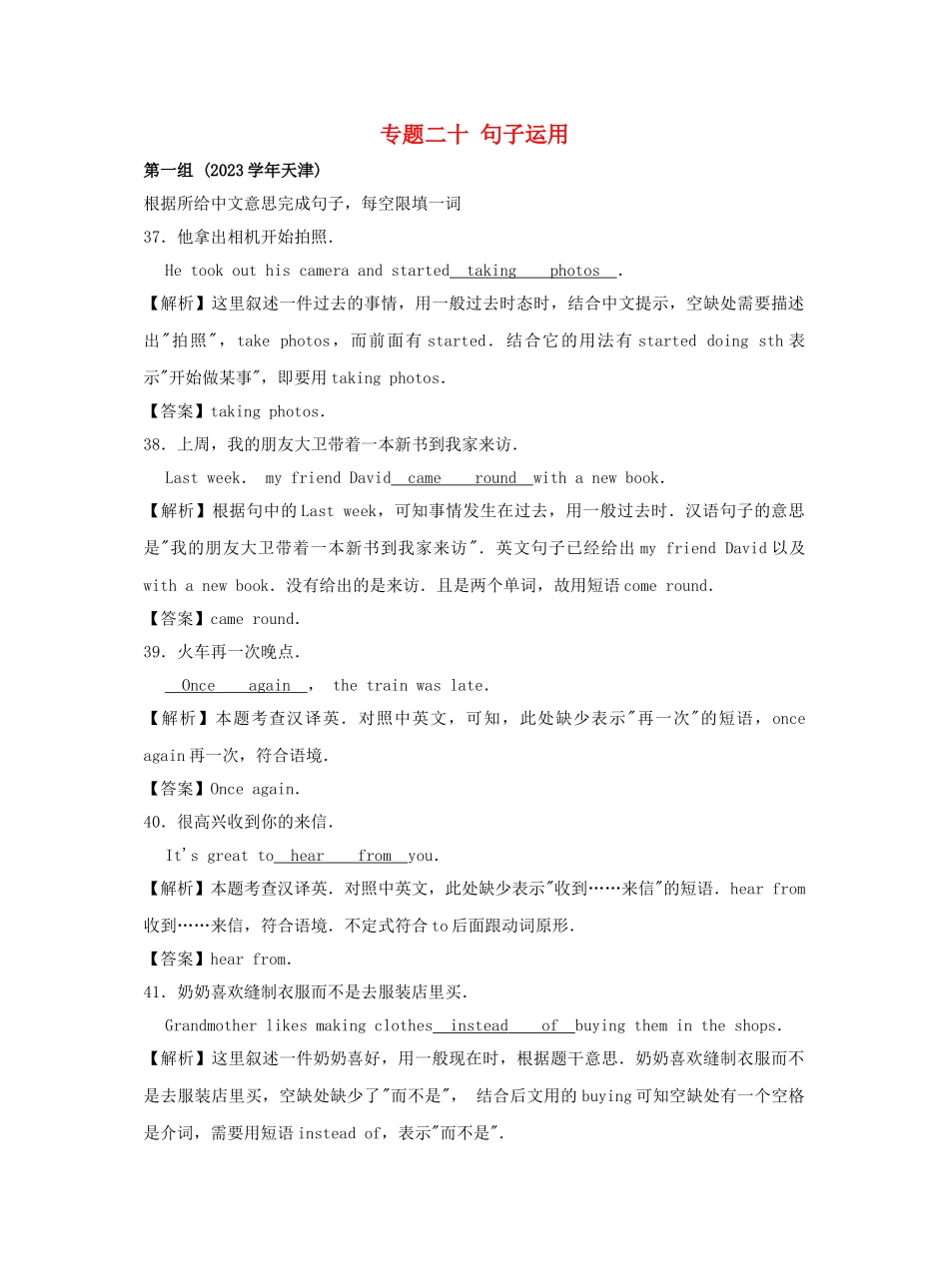 2023中考英语真题分类汇编专题二十句子运用含解析.doc_第1页