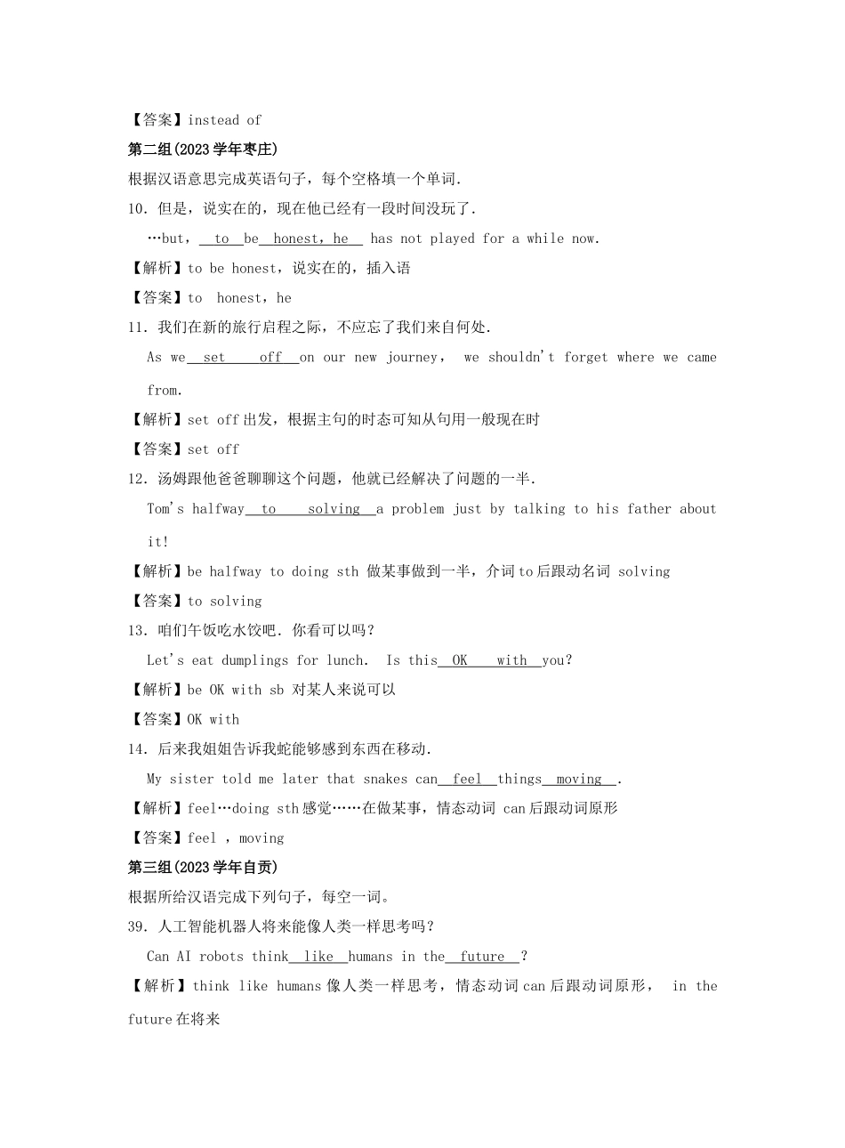 2023中考英语真题分类汇编专题二十句子运用含解析.doc_第2页