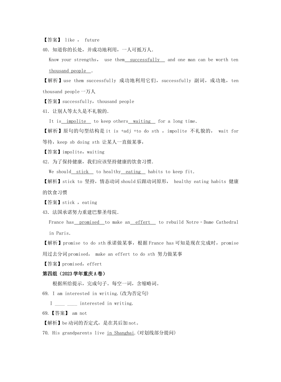 2023中考英语真题分类汇编专题二十句子运用含解析.doc_第3页