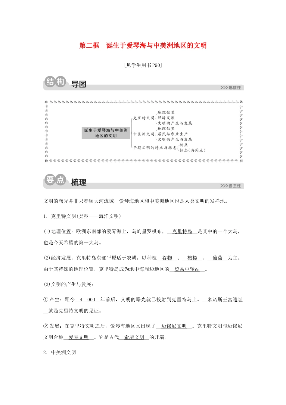 2023学年七年级历史与社会下册第八单元文明探源8.2.2诞生于爱琴海与中美洲地区的文明同步测试含解析（人教版）.docx_第1页