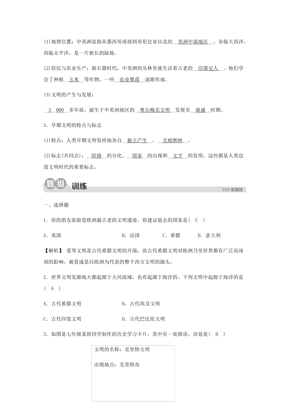 2023学年七年级历史与社会下册第八单元文明探源8.2.2诞生于爱琴海与中美洲地区的文明同步测试含解析（人教版）.docx_第2页