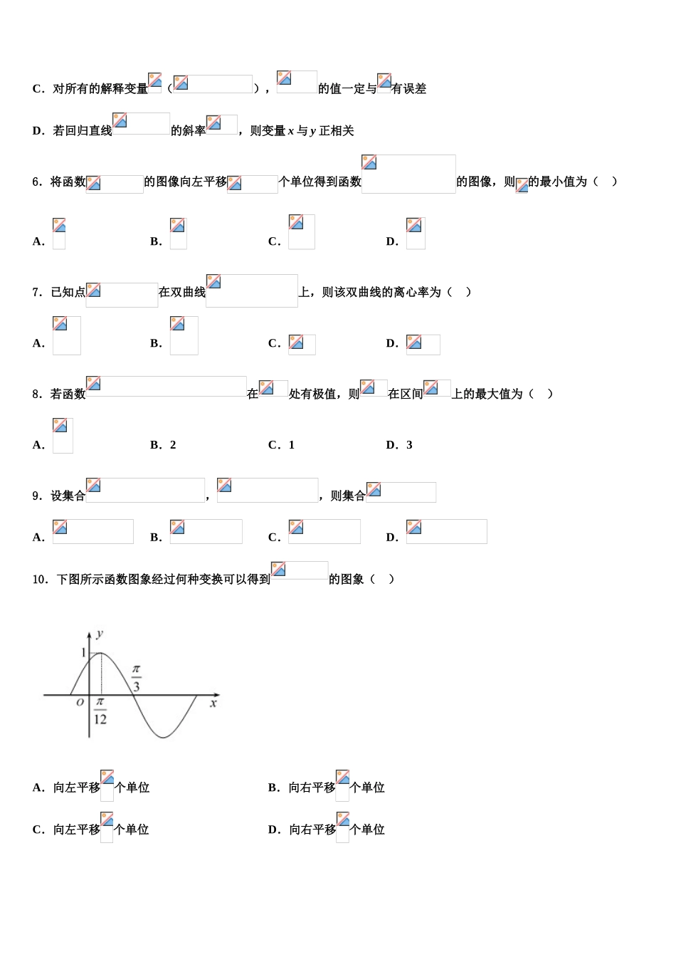 云南省玉溪市师院附中2023学年高考临考冲刺数学试卷（含解析）.doc_第2页