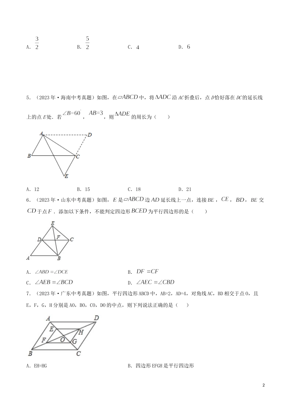 2023学年中考数学考点专项突破卷14平行四边形含解析.docx_第2页