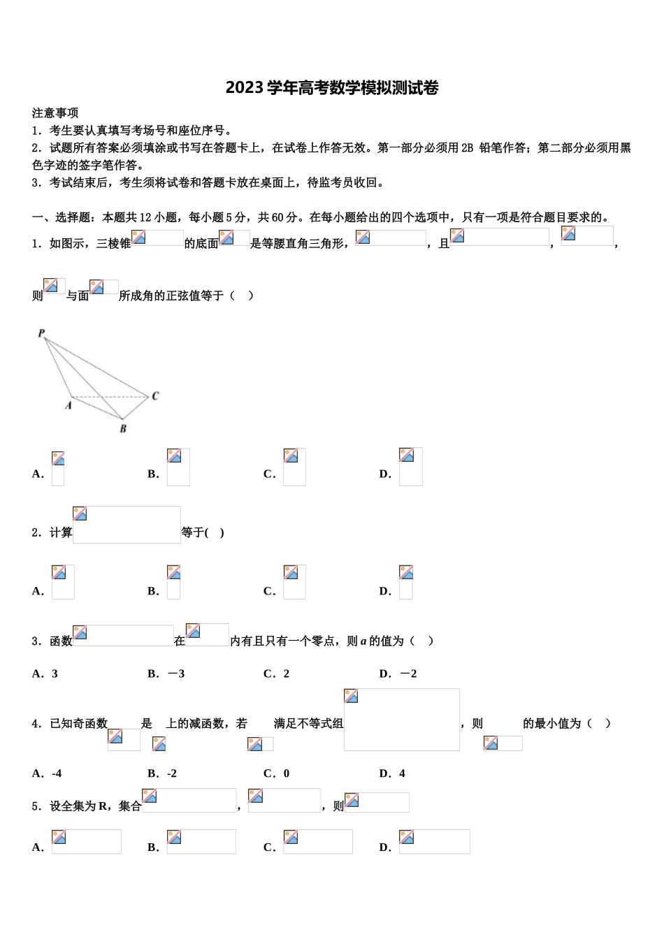 云南省永仁县一中2023学年高考全国统考预测密卷数学试卷（含解析）.doc_第1页