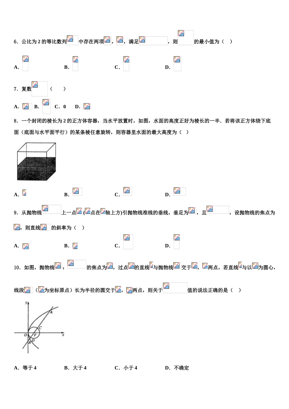 云南省永仁县一中2023学年高考全国统考预测密卷数学试卷（含解析）.doc_第2页